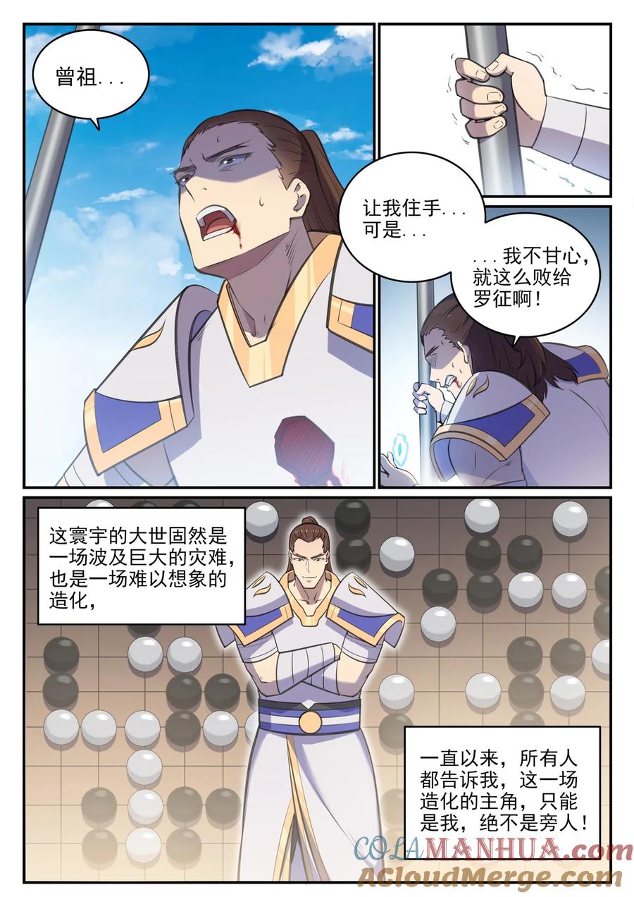 百炼成神 第681回 大局已定 第9页