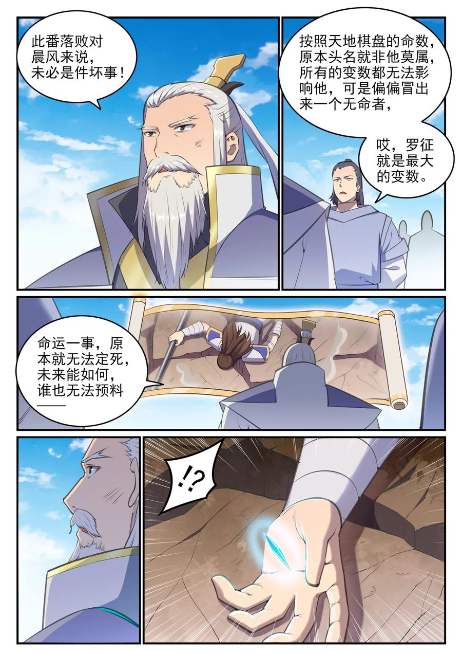 百炼成神 第681回 大局已定 第6页