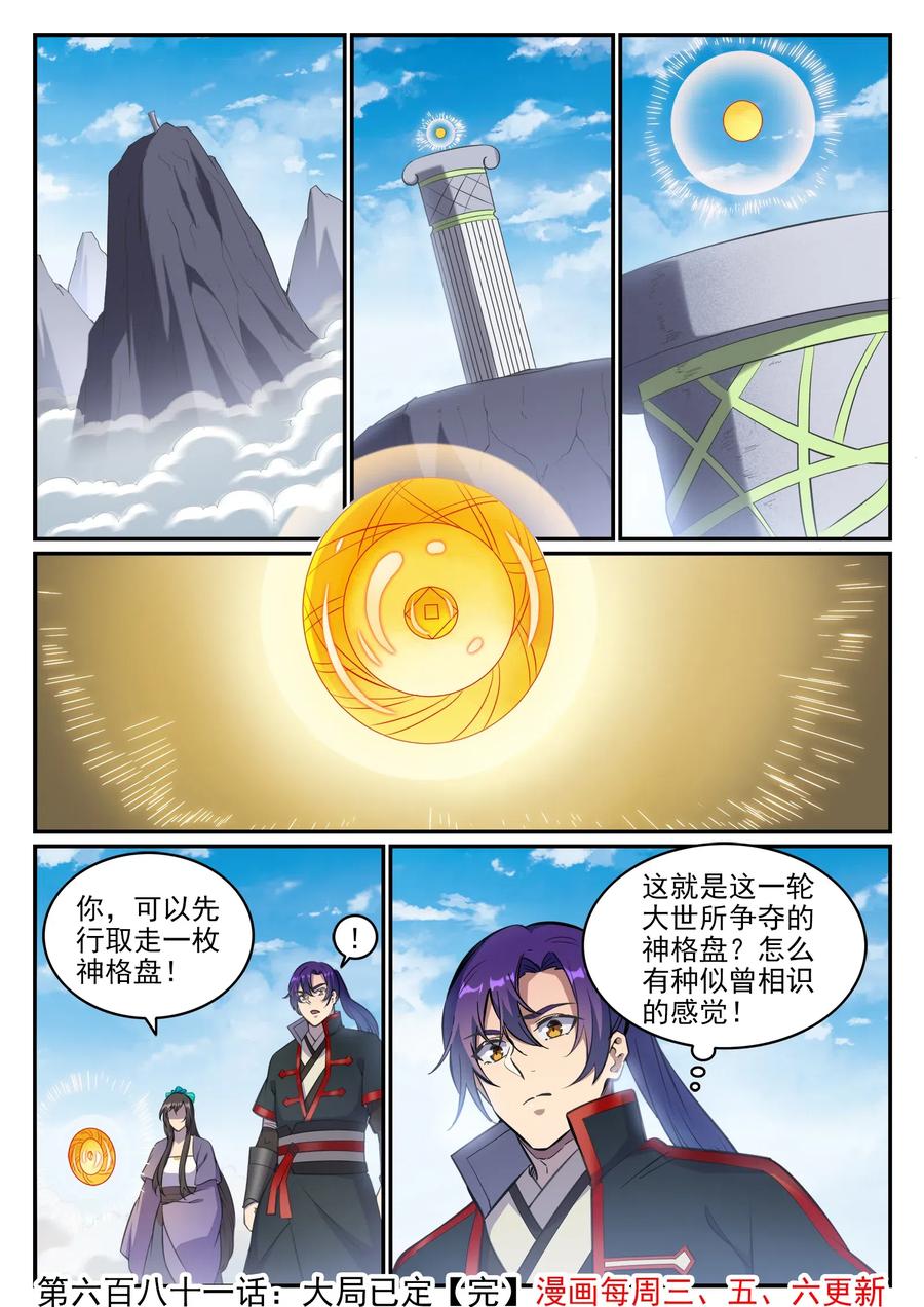 百炼成神 第681回 大局已定 第16页