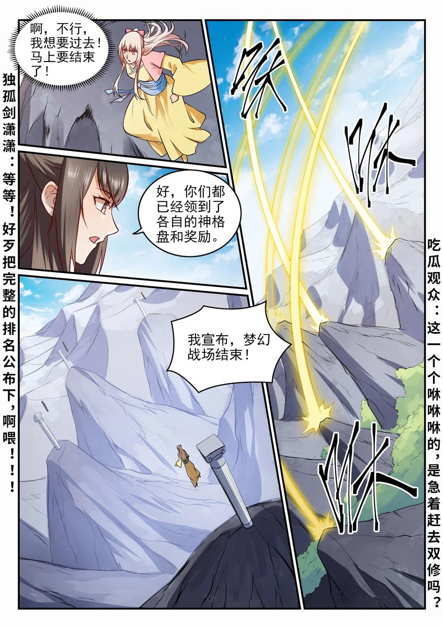 百炼成神 第682回 曲终人散 第11页