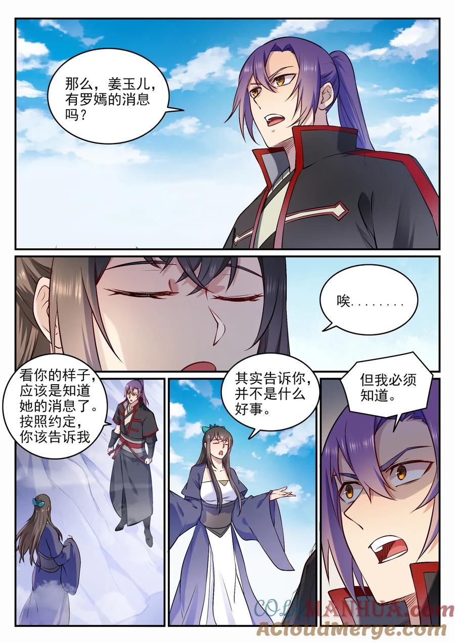 百炼成神 第682回 曲终人散 第6页