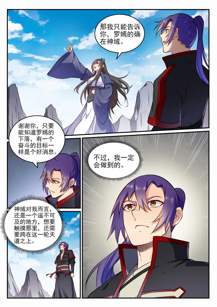 百炼成神 第682回 曲终人散 第7页