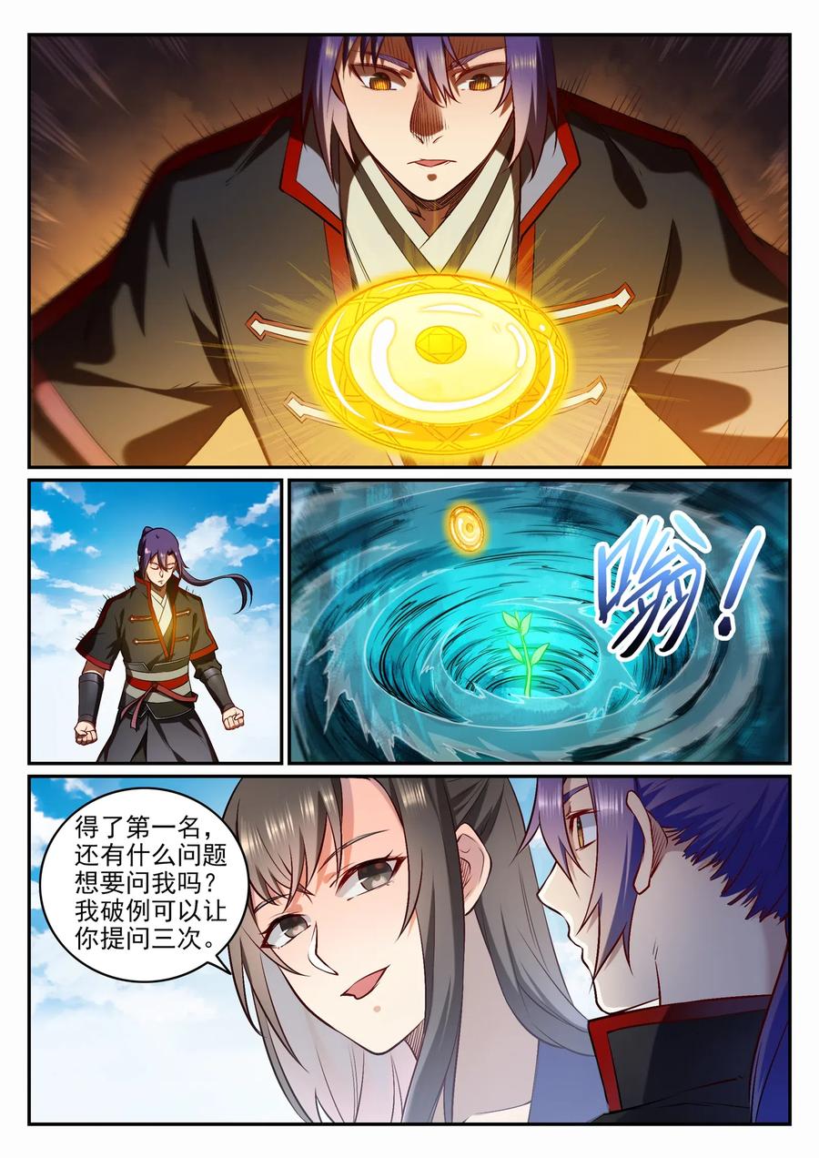 百炼成神 第682回 曲终人散 第3页