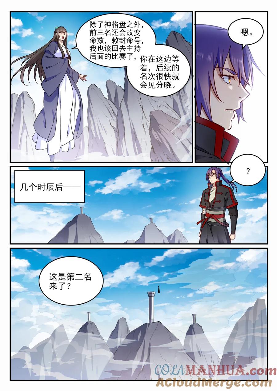 百炼成神 第682回 曲终人散 第8页