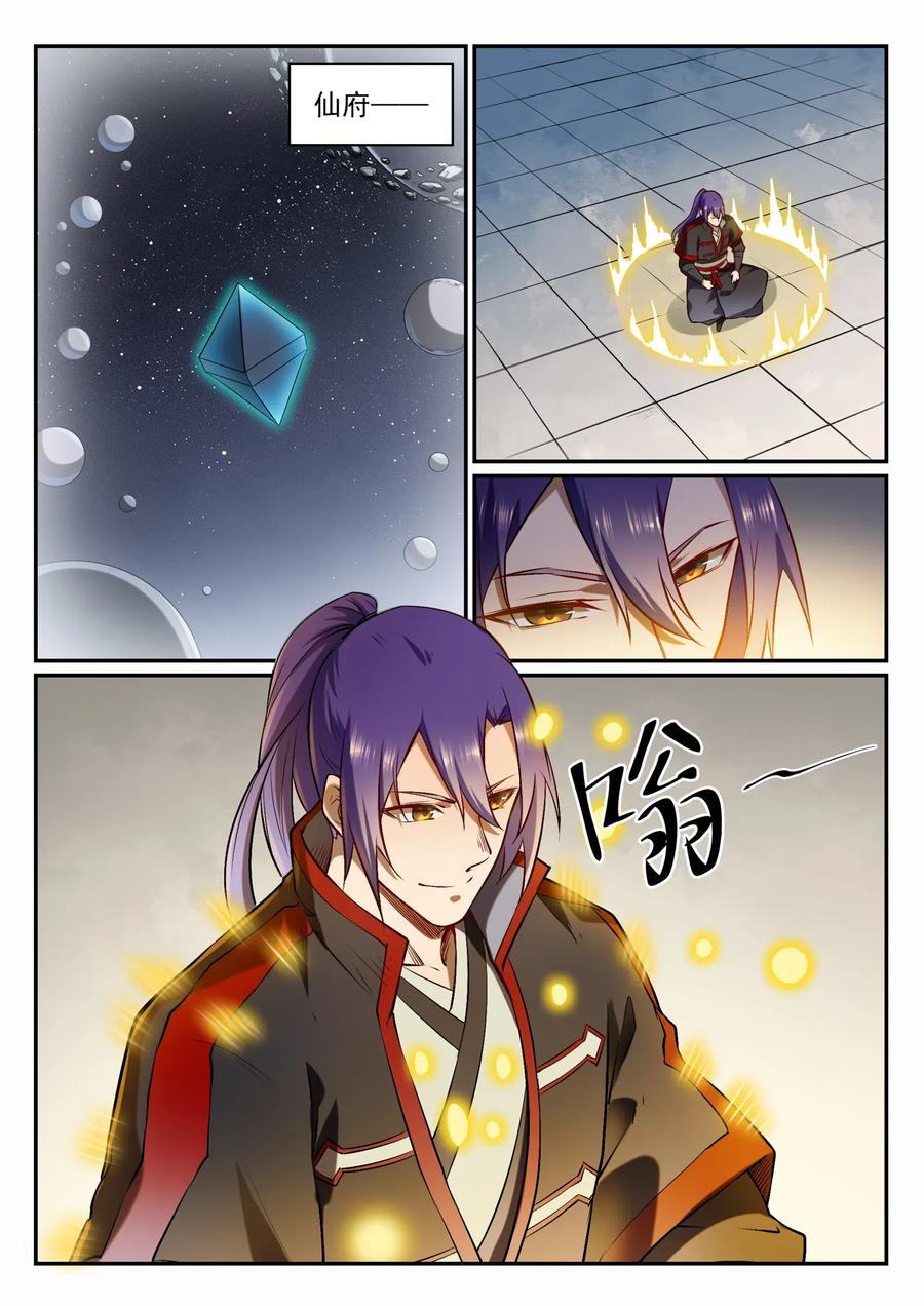 百炼成神 第682回 曲终人散 第13页