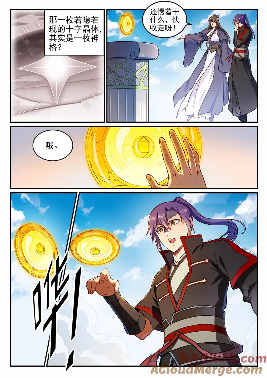百炼成神 第682回 曲终人散 第2页