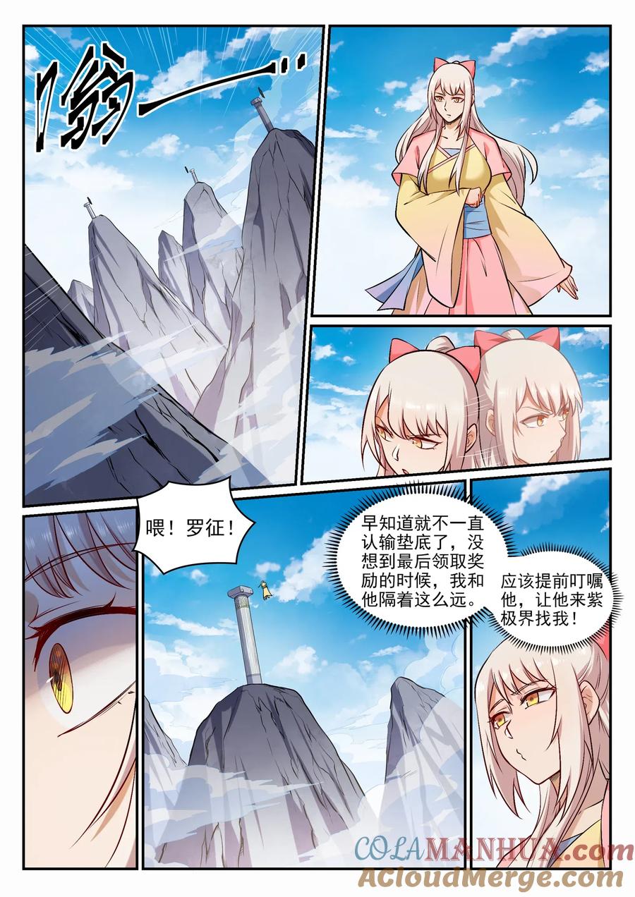 百炼成神 第682回 曲终人散 第10页