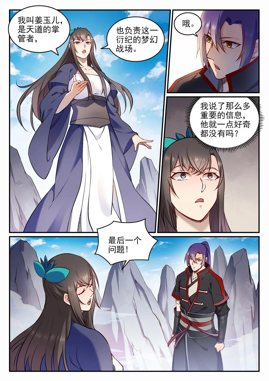 百炼成神 第682回 曲终人散 第5页
