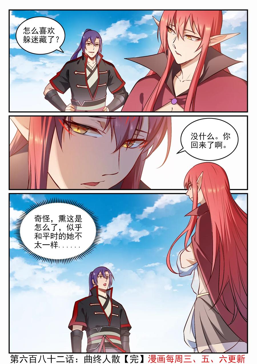 百炼成神 第682回 曲终人散 第15页