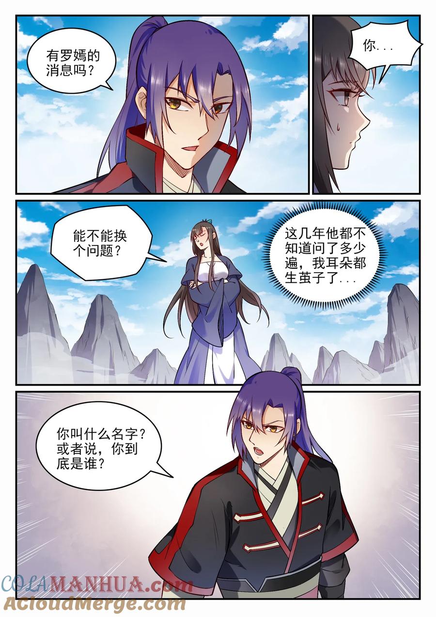 百炼成神 第682回 曲终人散 第4页
