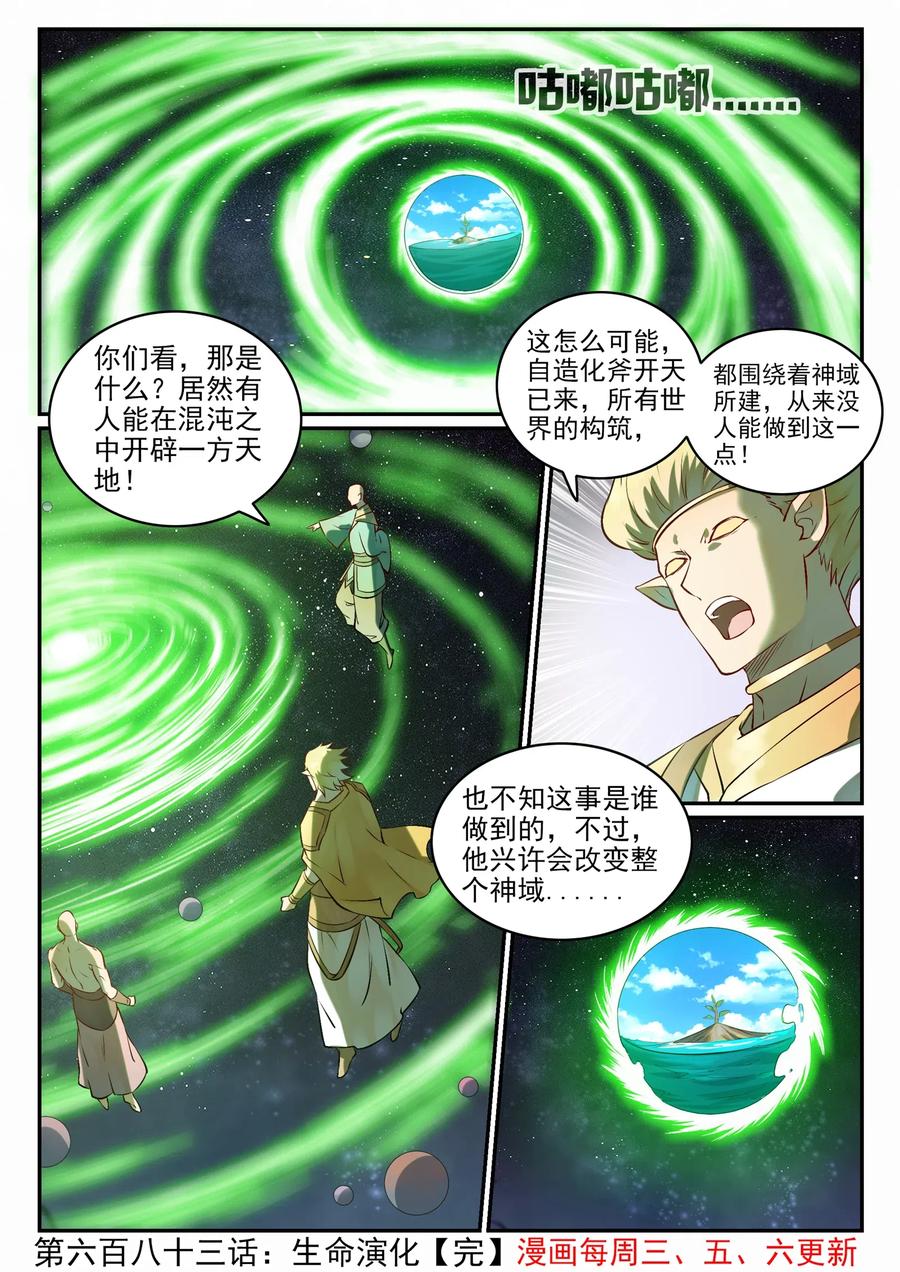 百炼成神 第683回 生命演化 第16页