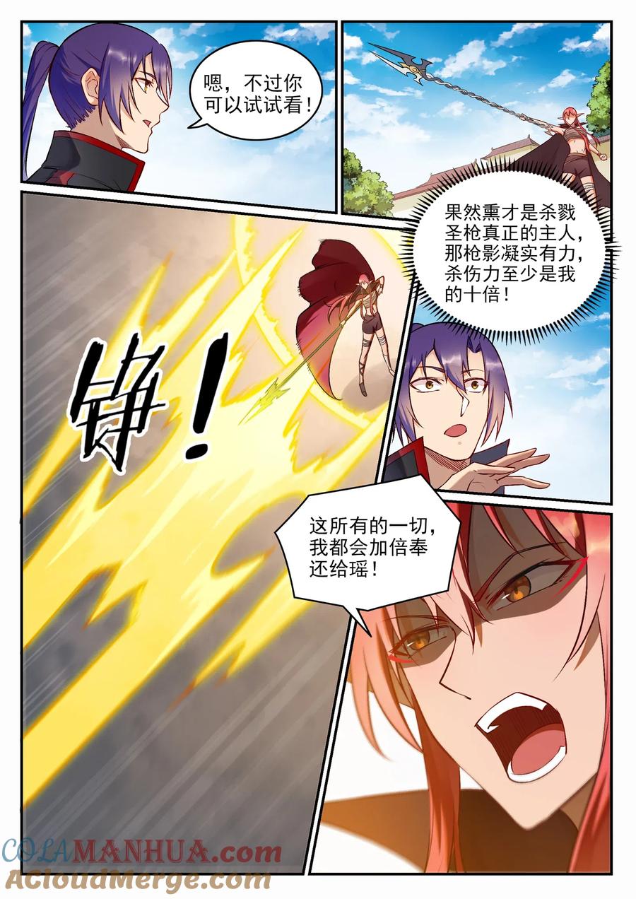 百炼成神 第683回 生命演化 第7页