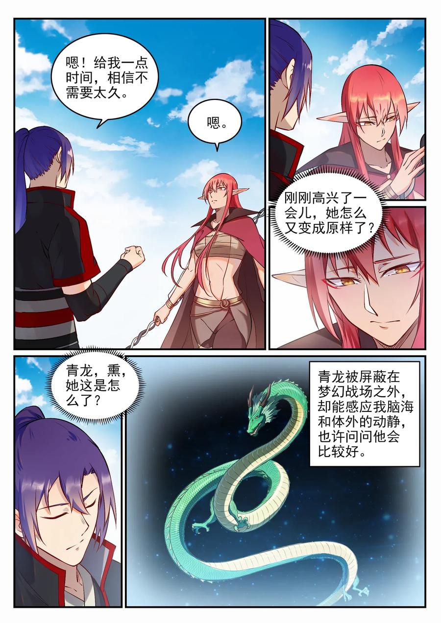 百炼成神 第683回 生命演化 第8页