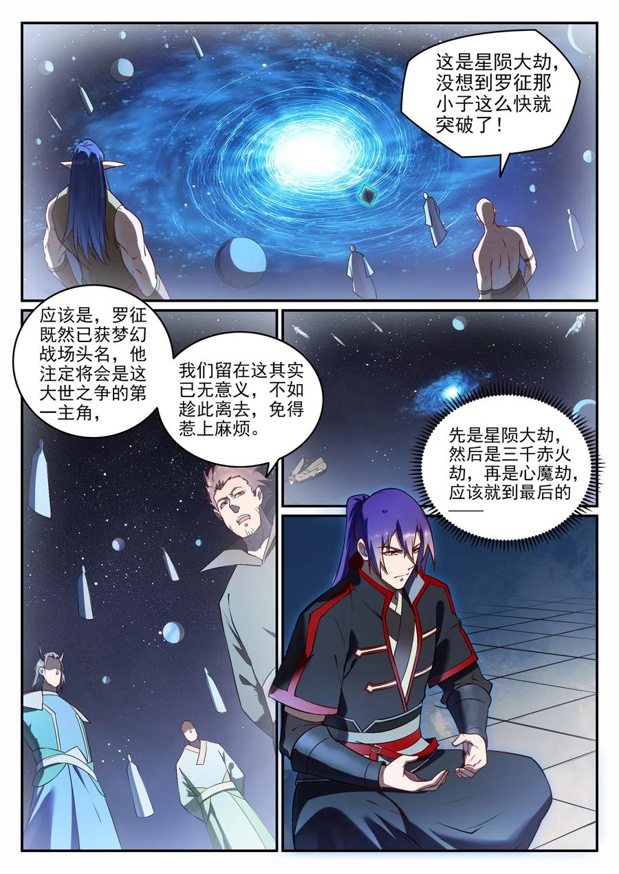 百炼成神 第683回 生命演化 第10页