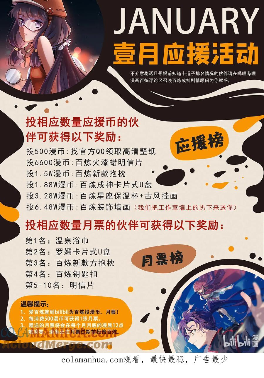 百炼成神 第683回 生命演化 第17页
