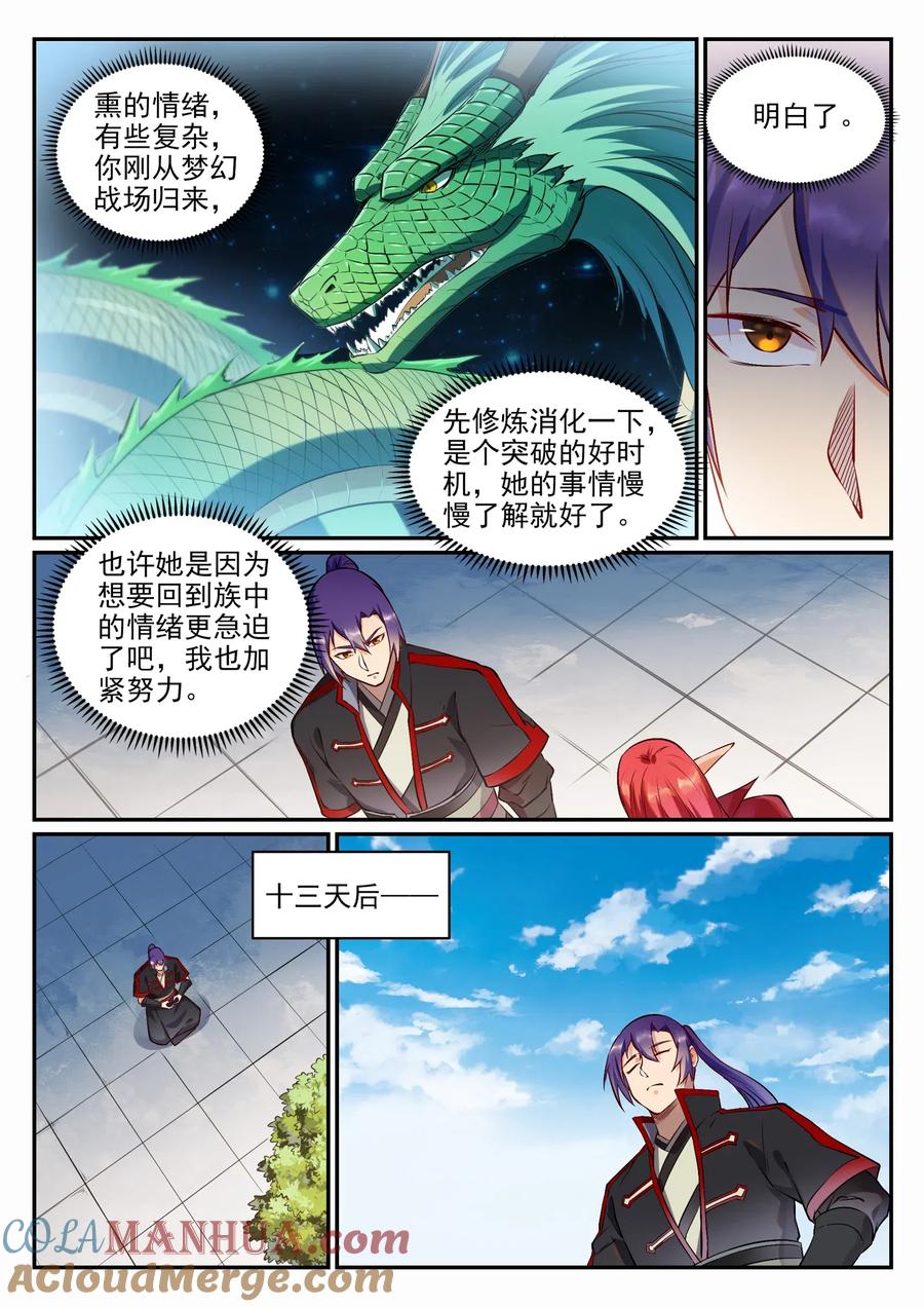 百炼成神 第683回 生命演化 第9页