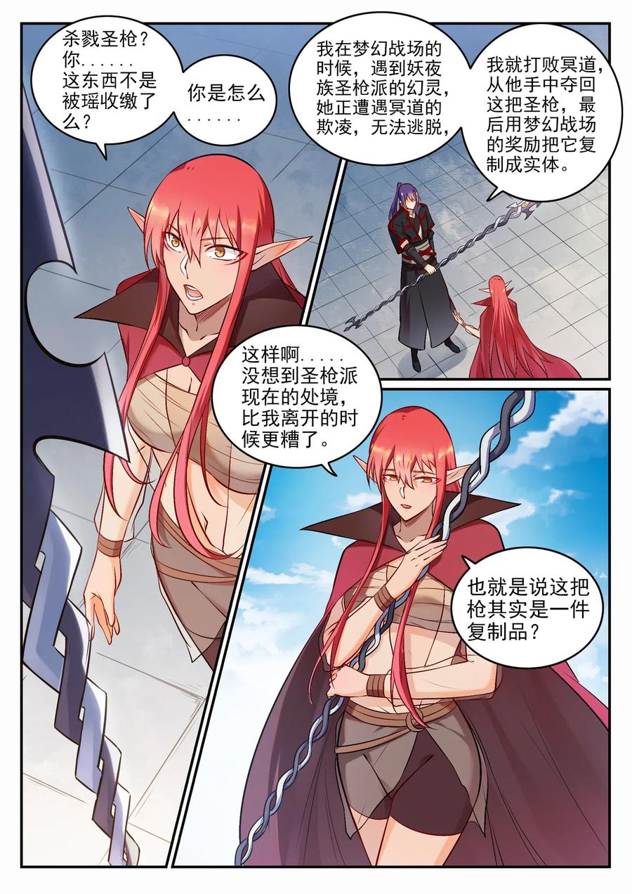 百炼成神 第683回 生命演化 第6页