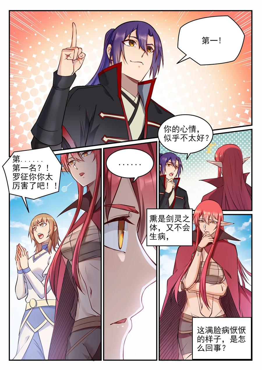 百炼成神 第683回 生命演化 第4页