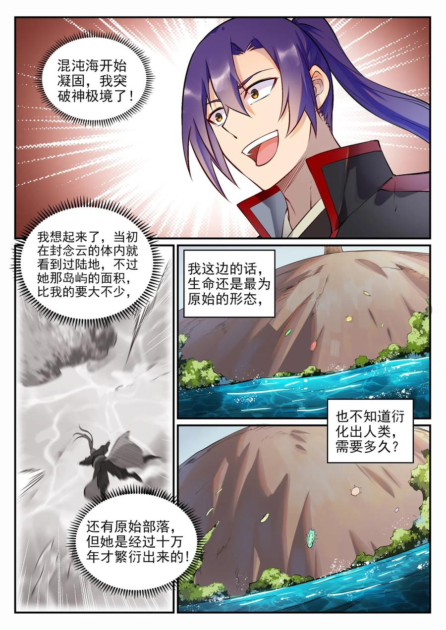 百炼成神 第683回 生命演化 第14页