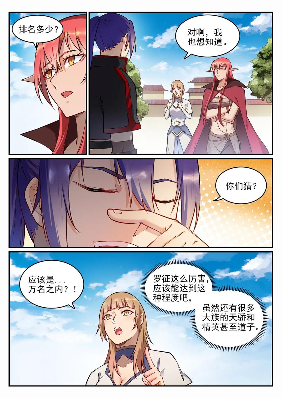 百炼成神 第683回 生命演化 第2页