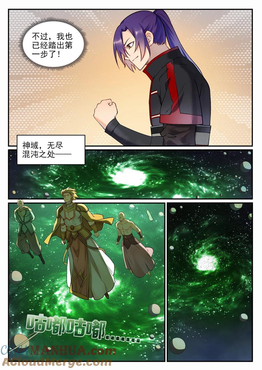 百炼成神 第683回 生命演化 第15页