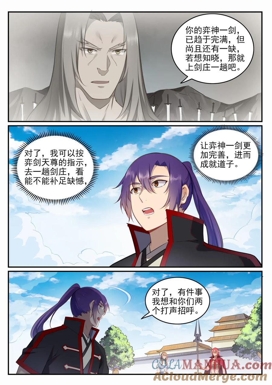 百炼成神 第684回 物尽其用 第3页
