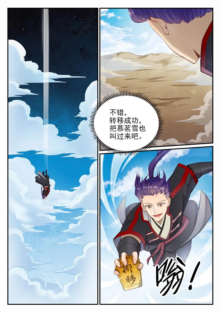 百炼成神 第684回 物尽其用 第14页