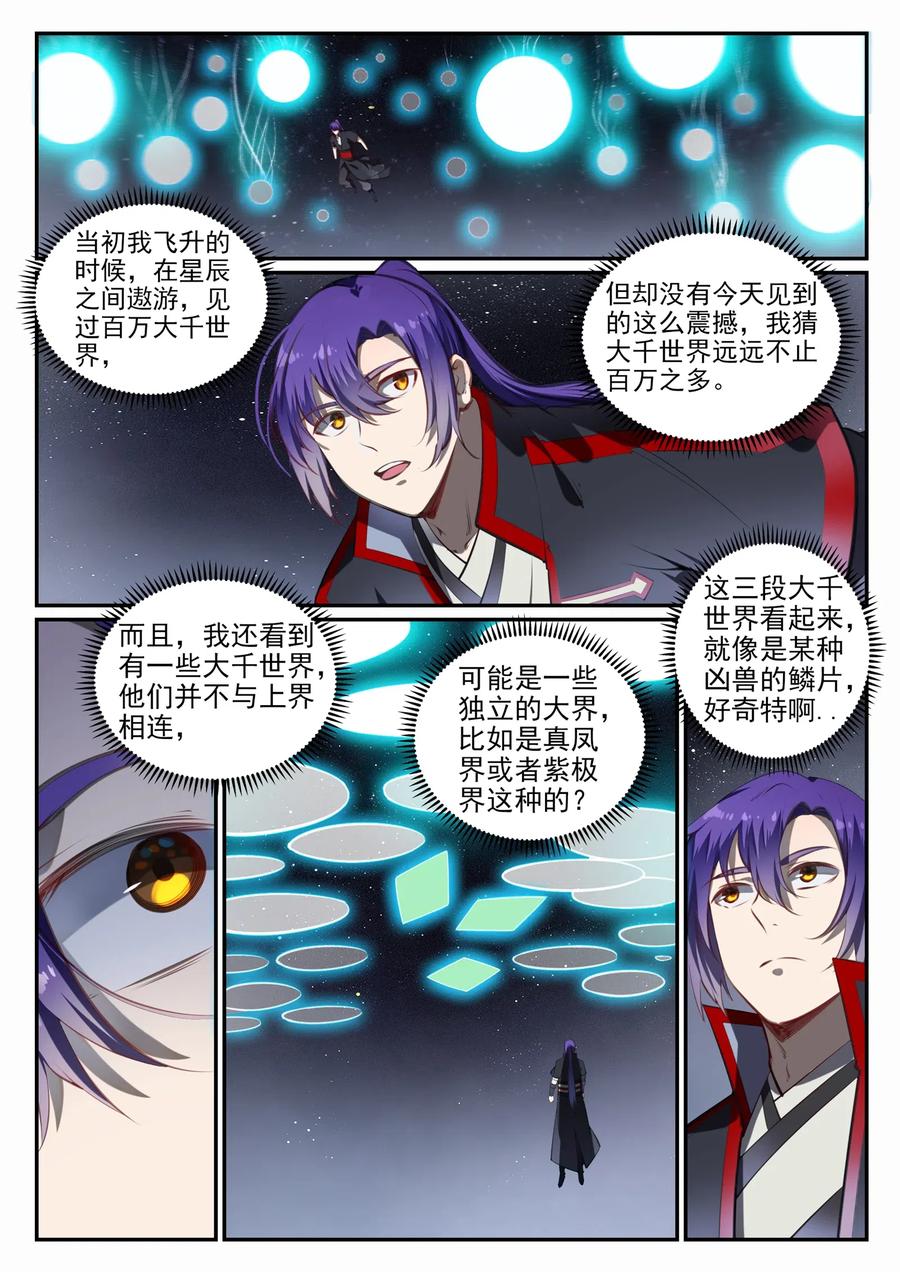 百炼成神 第684回 物尽其用 第12页
