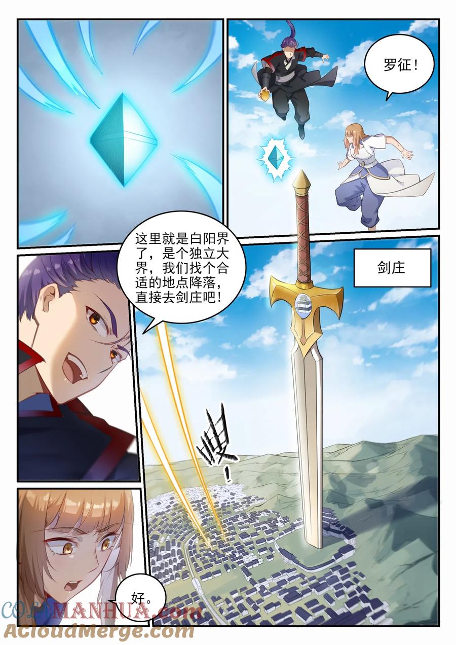 百炼成神 第684回 物尽其用 第15页