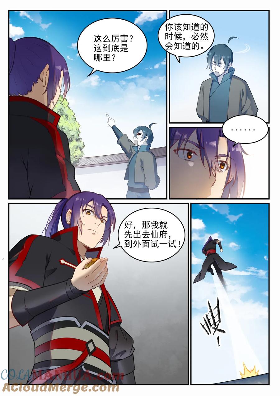 百炼成神 第684回 物尽其用 第9页