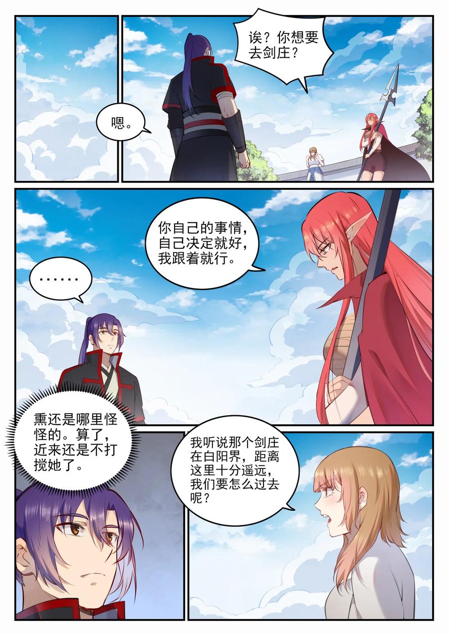 百炼成神 第684回 物尽其用 第4页