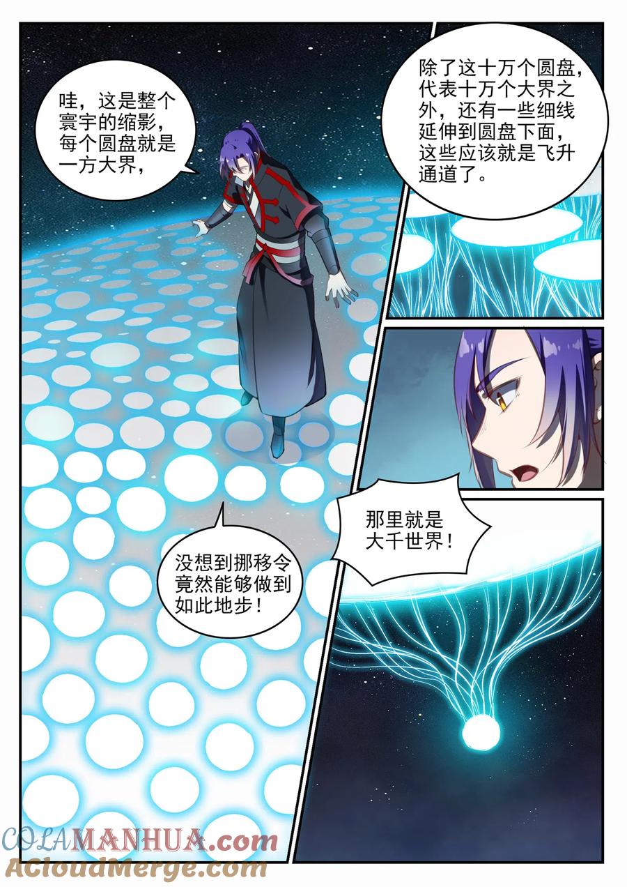百炼成神 第684回 物尽其用 第11页