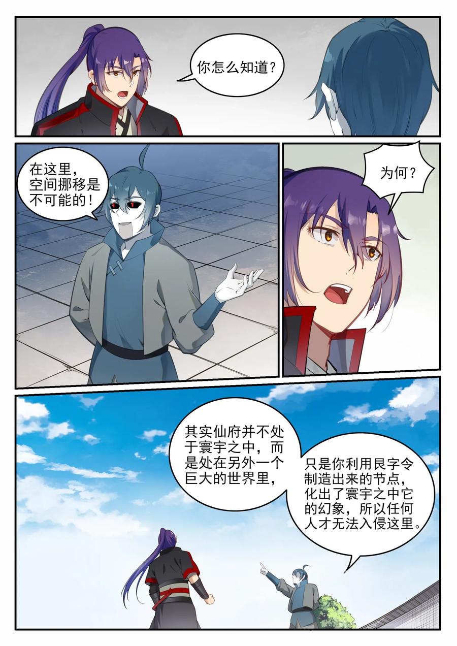 百炼成神 第684回 物尽其用 第8页