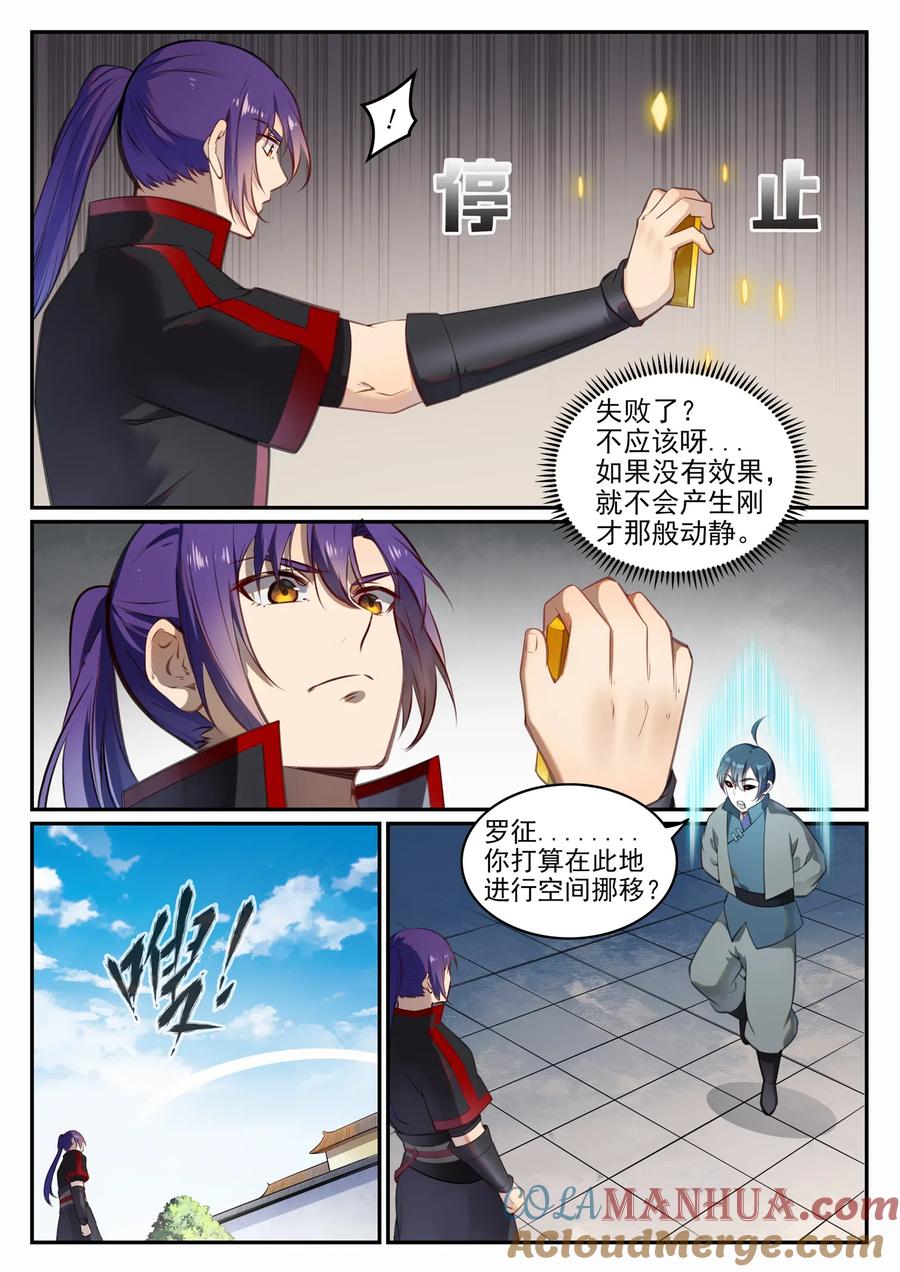 百炼成神 第684回 物尽其用 第7页
