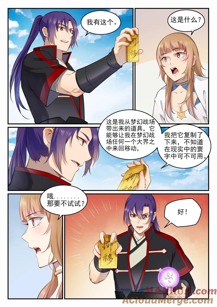 百炼成神 第684回 物尽其用 第5页