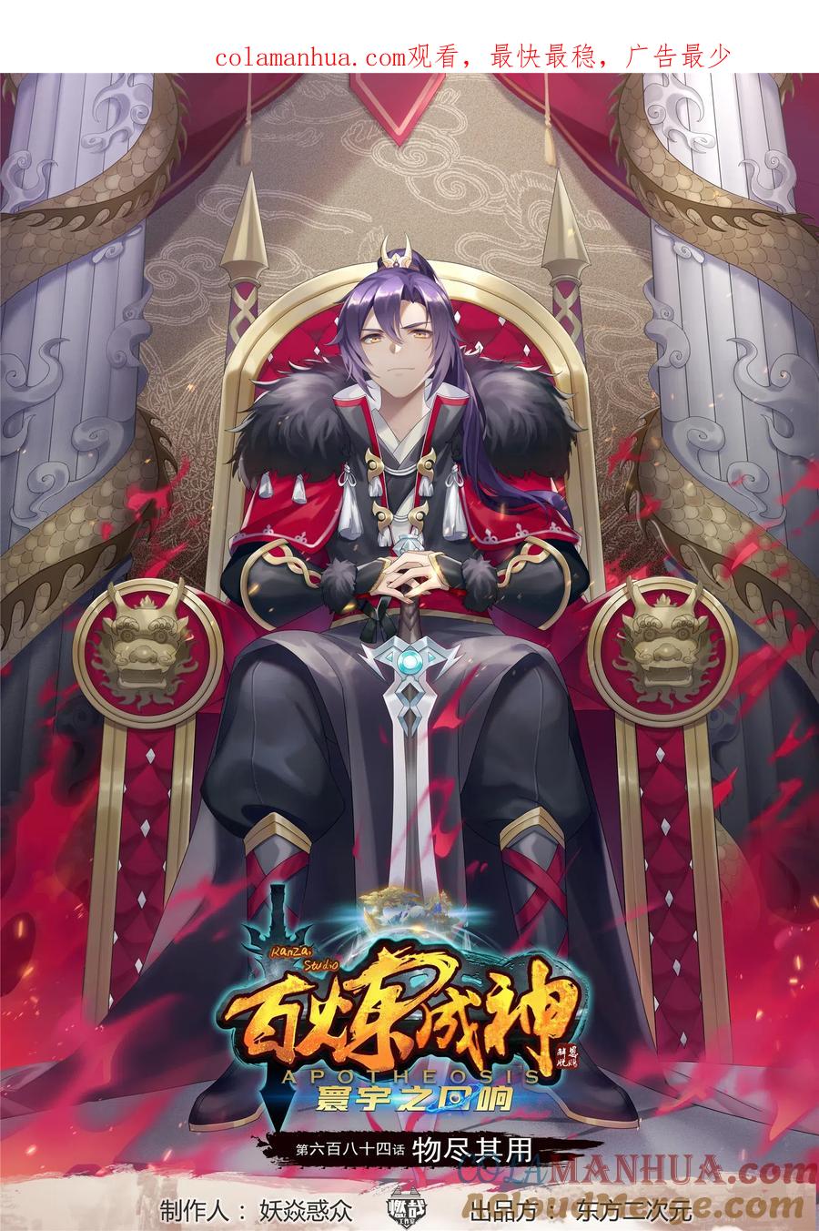 百炼成神 第684回 物尽其用 第1页