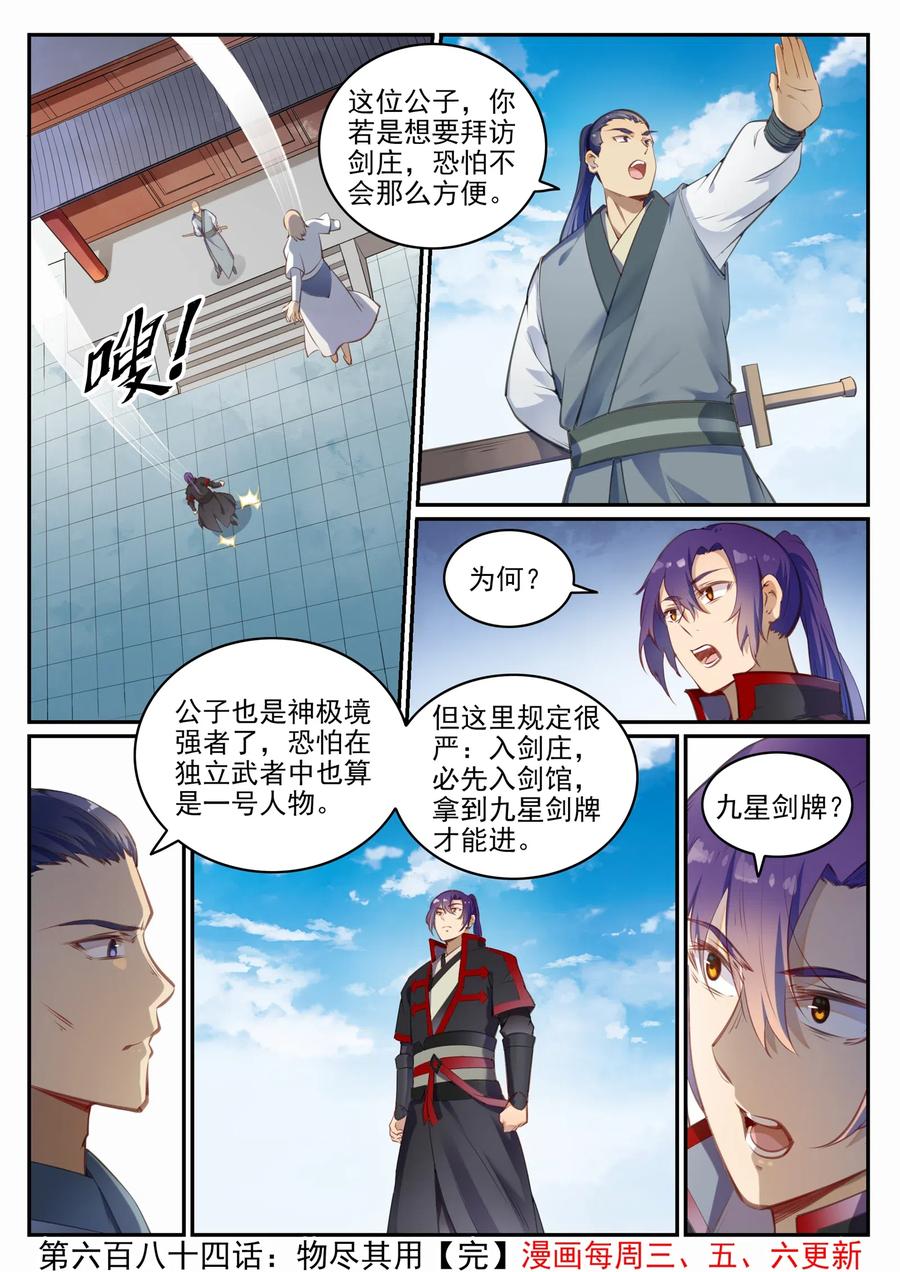 百炼成神 第684回 物尽其用 第16页