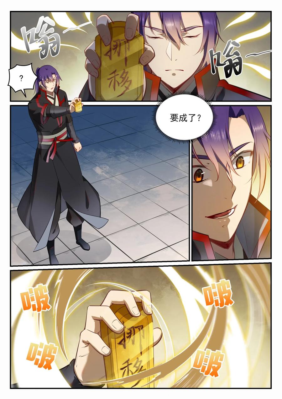 百炼成神 第684回 物尽其用 第6页
