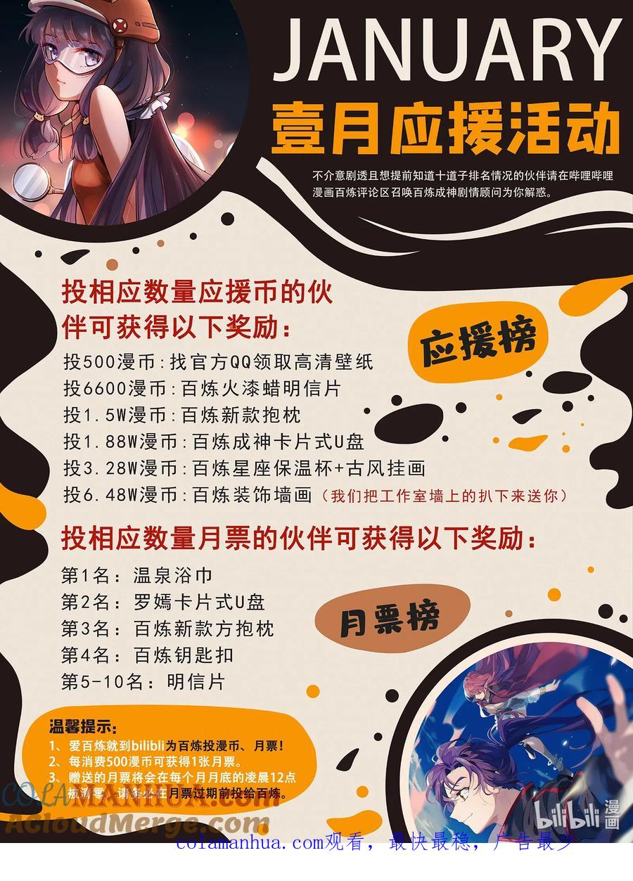 百炼成神 第684回 物尽其用 第17页