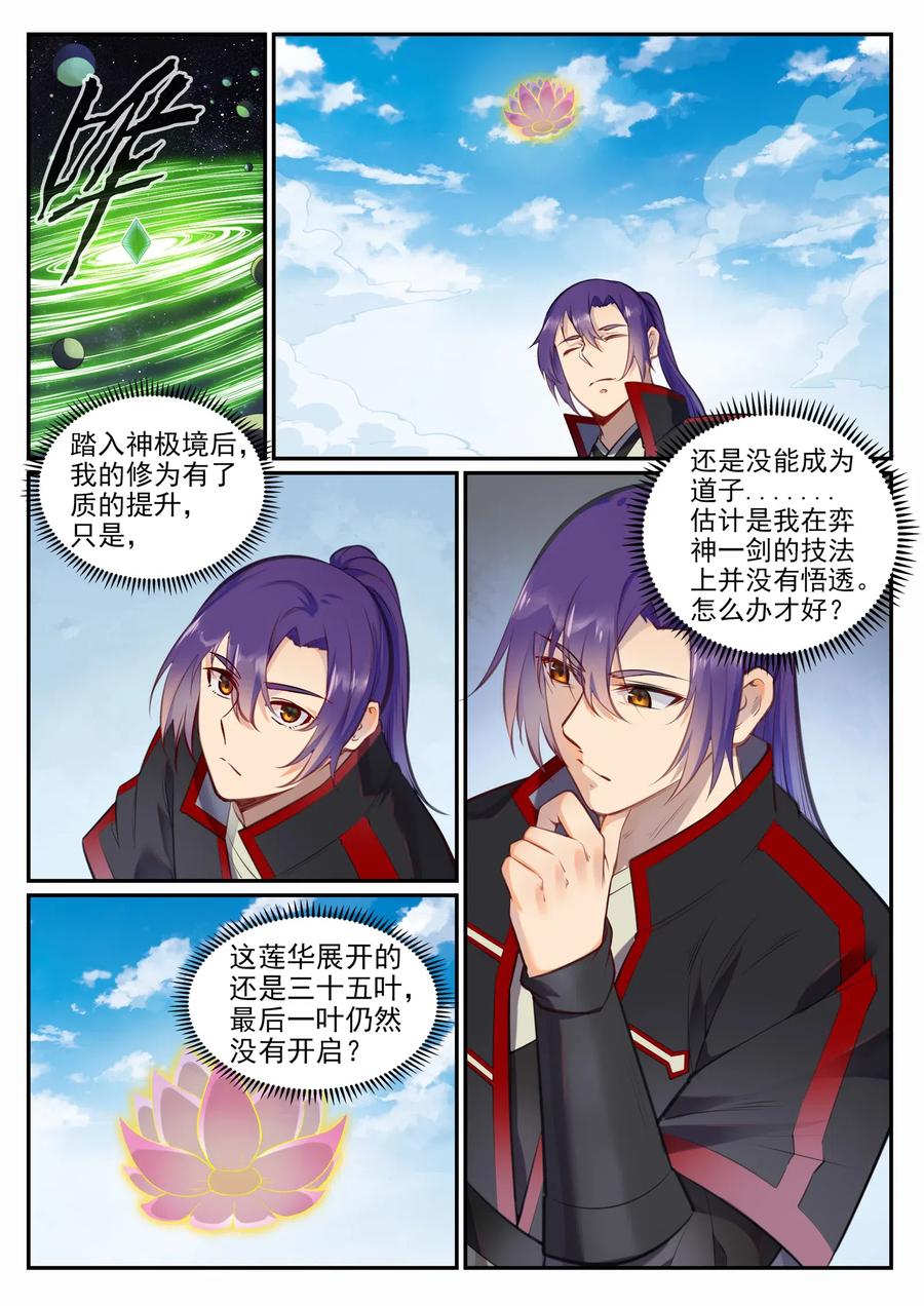 百炼成神 第684回 物尽其用 第2页
