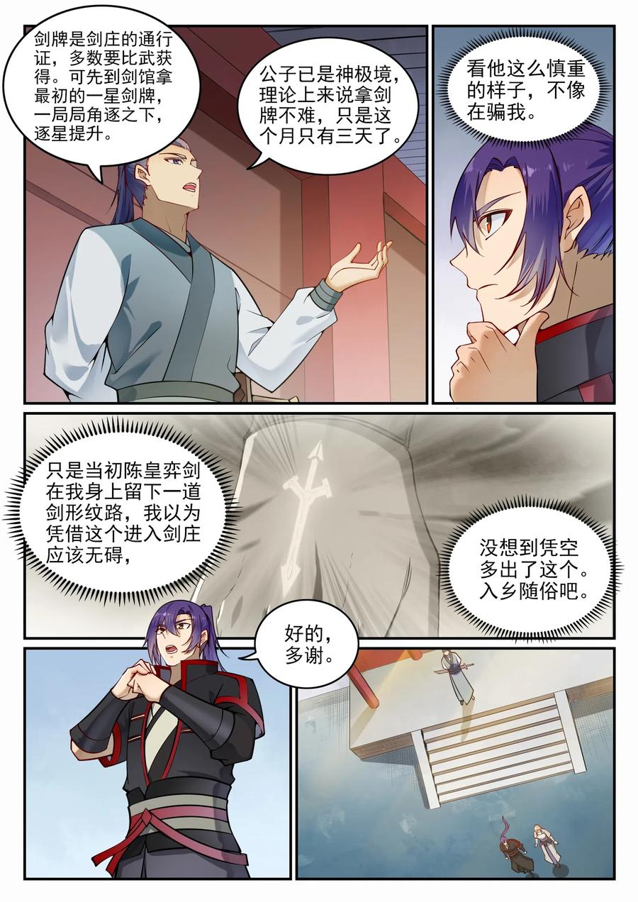 百炼成神 第685回 九星剑牌 第2页