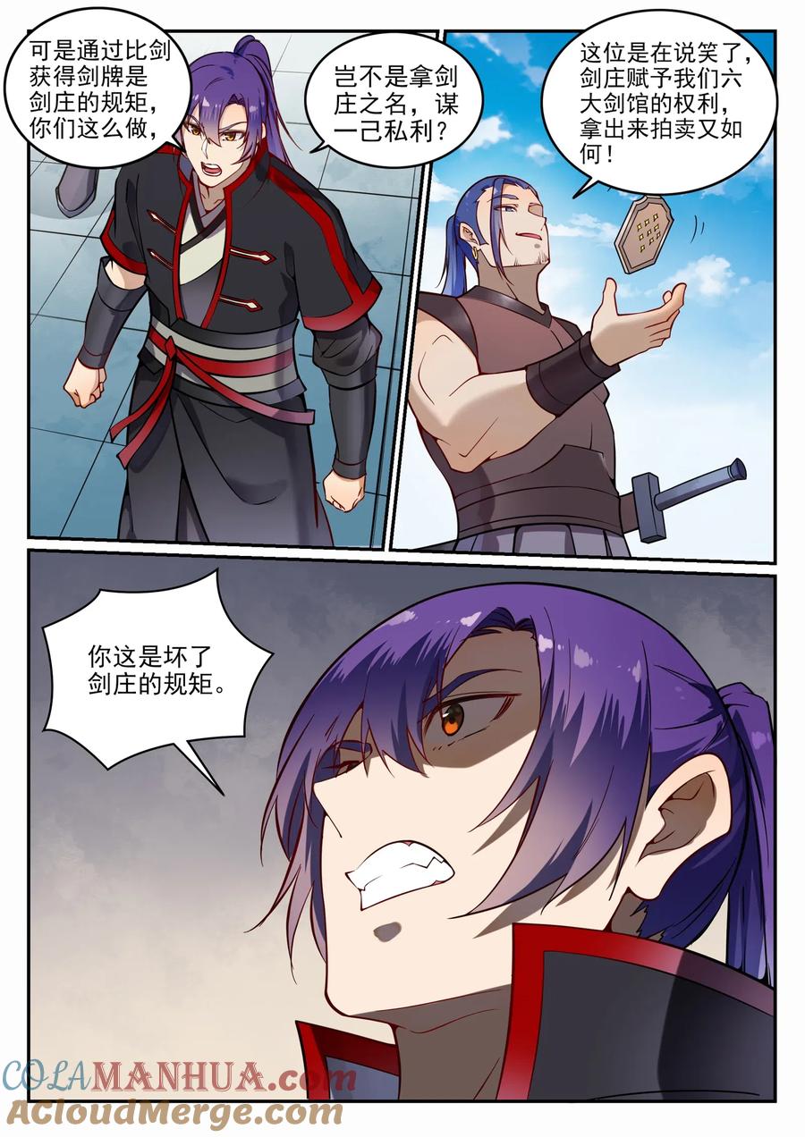 百炼成神 第685回 九星剑牌 第9页