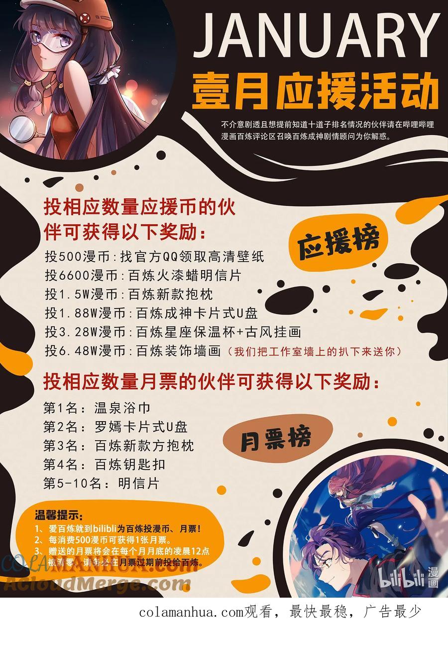 百炼成神 第685回 九星剑牌 第17页