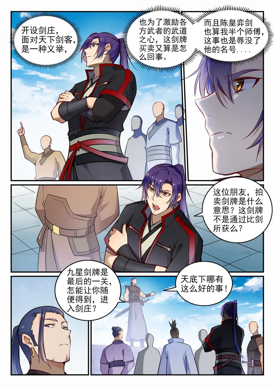 百炼成神 第685回 九星剑牌 第8页