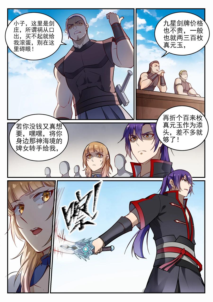 百炼成神 第685回 九星剑牌 第10页