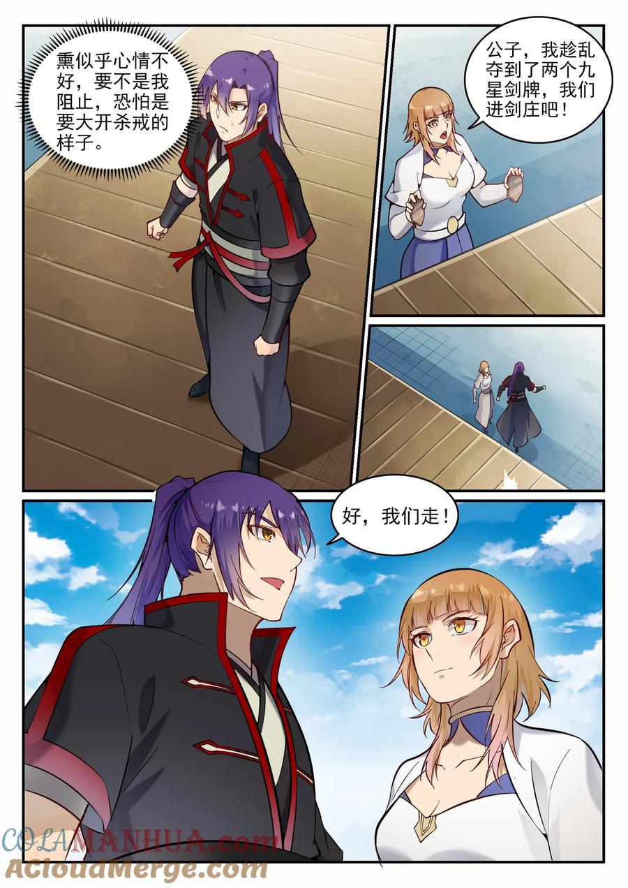 百炼成神 第685回 九星剑牌 第15页