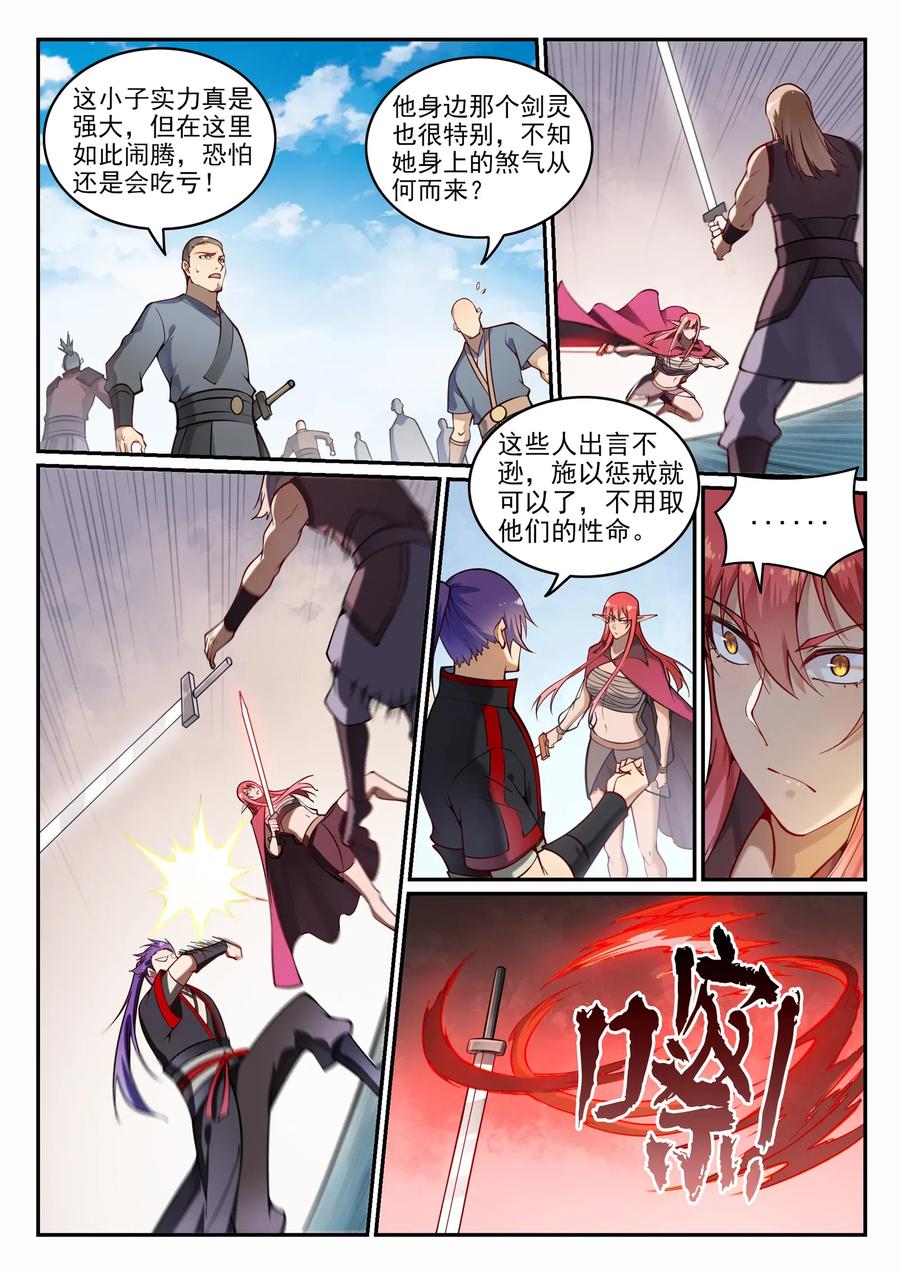 百炼成神 第685回 九星剑牌 第14页