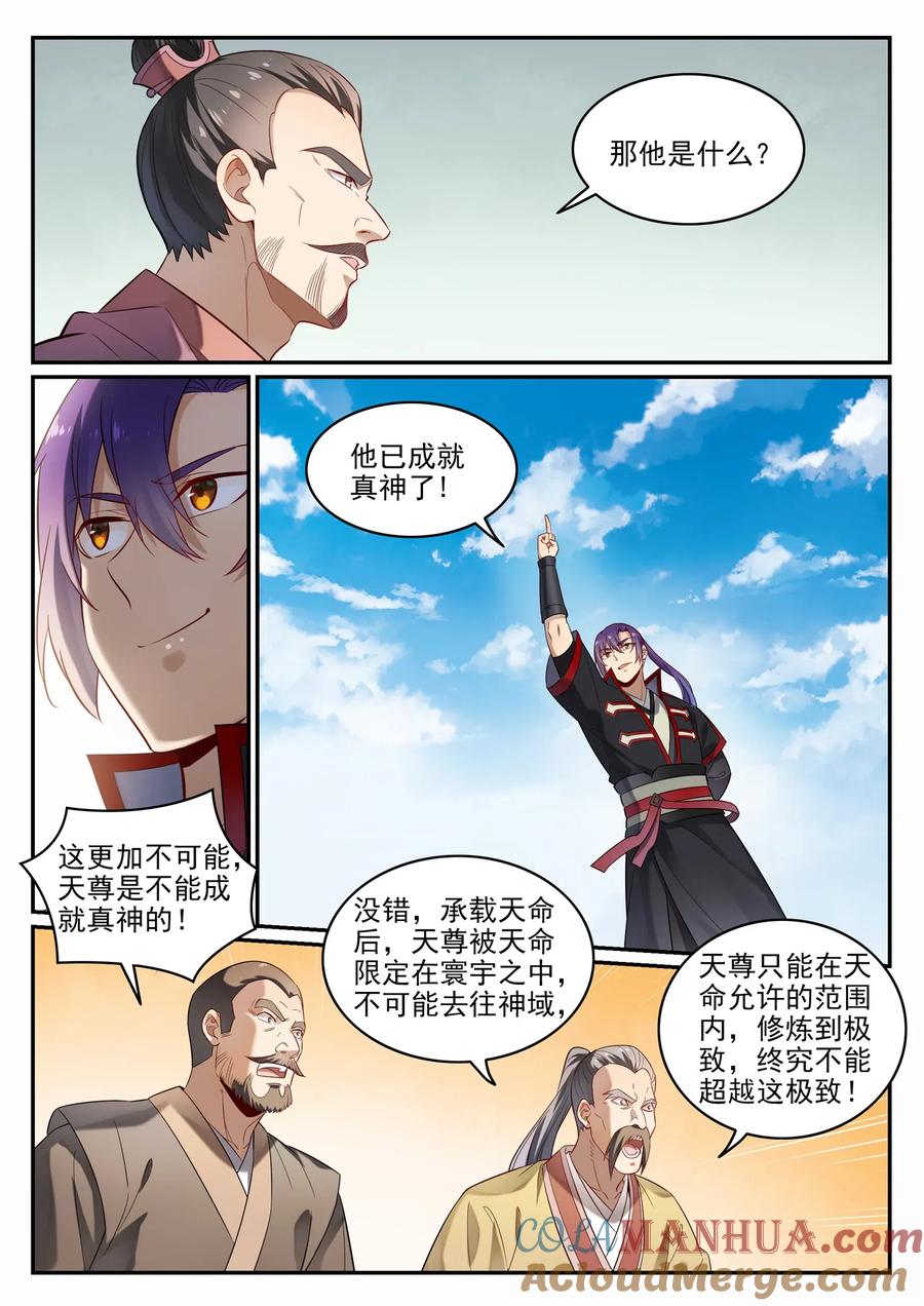 百炼成神 第686回 觅迹寻踪 第15页
