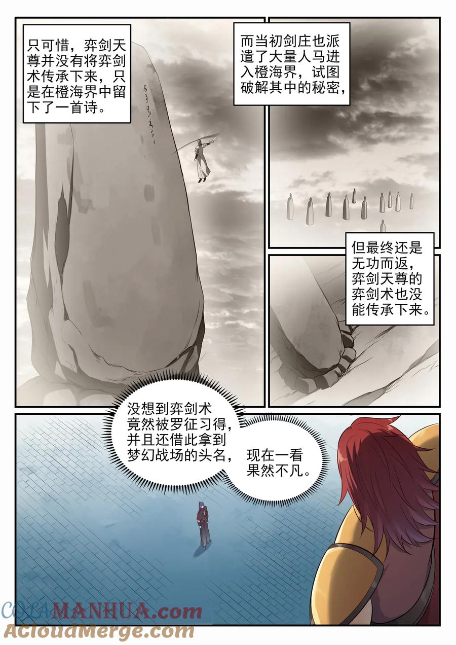 百炼成神 第686回 觅迹寻踪 第9页