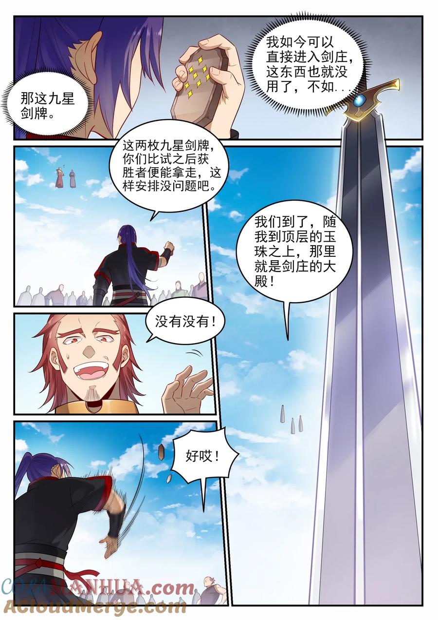 百炼成神 第686回 觅迹寻踪 第11页